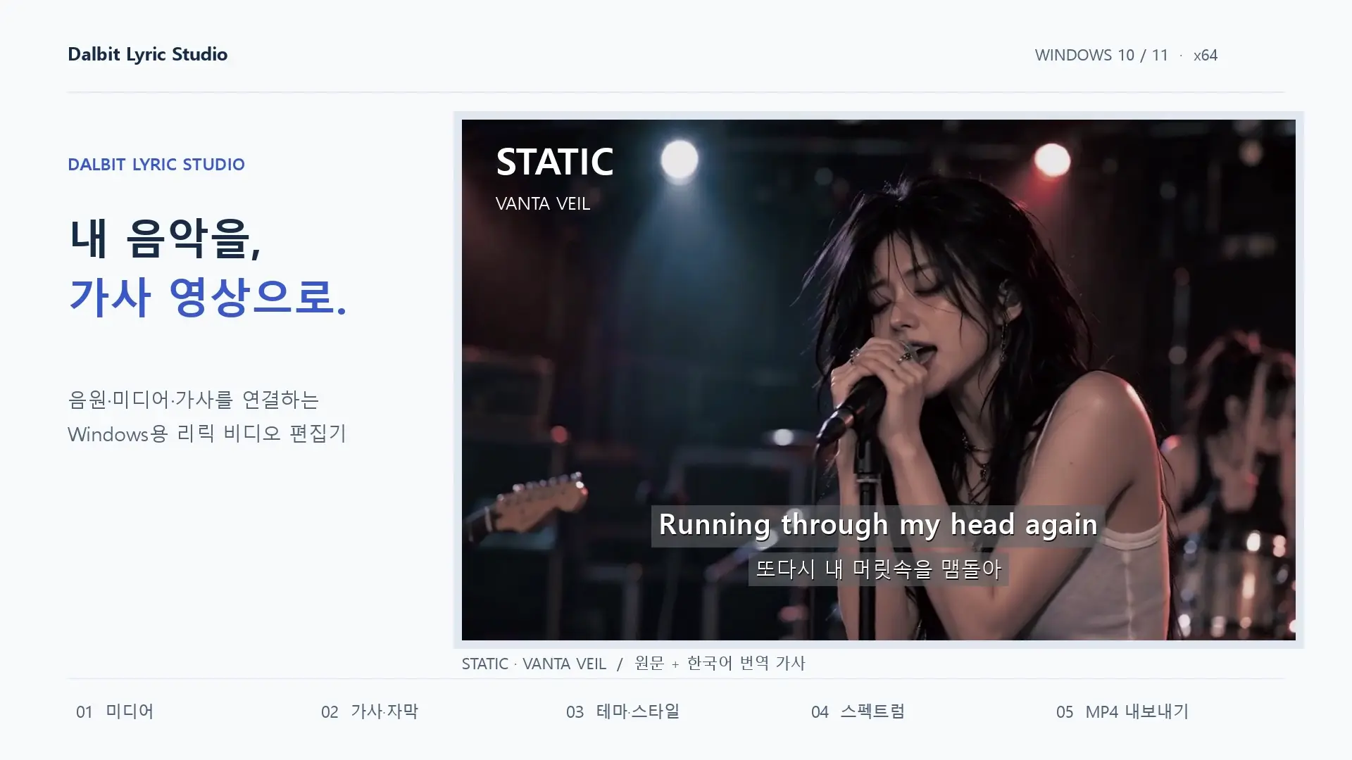 Dalbit Lyric Studio 제품·사용방법 소개 영상 썸네일